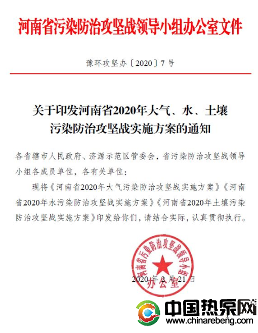 河南省：2020 年完成“雙替代”100 萬戶，積極推廣空氣源熱泵