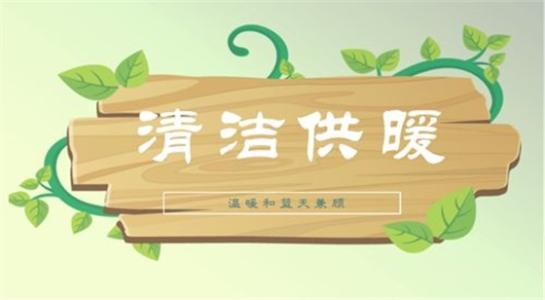 山西大同今年將大力提升建筑能效，推進(jìn)可再生能源建筑應(yīng)用