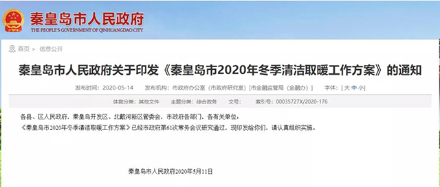 秦皇島：2020年智慧能源站空氣源熱泵1.59萬戶，地?zé)?.2萬戶，全年電代煤約2.8萬戶